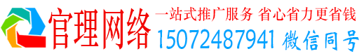 商丘官理竞价推广
